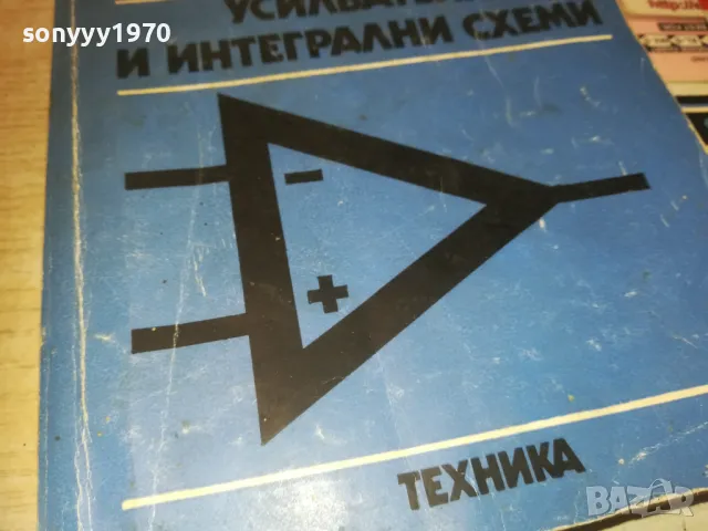 УСИЛВАТЕЛИ-КНИГА 0510241838, снимка 4 - Други - 47474271