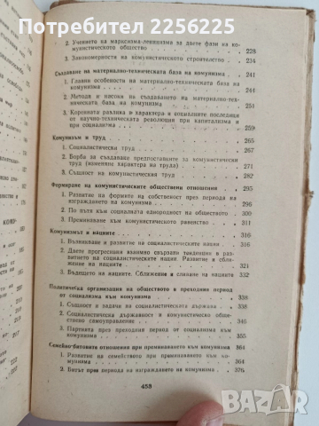 Научен комунизъм, снимка 3 - Художествена литература - 52912849