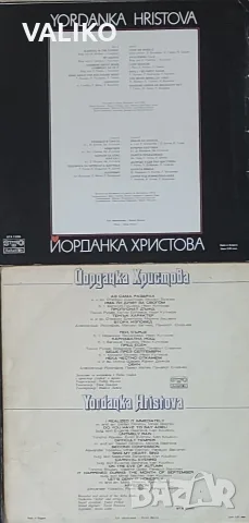 Йорданка Христова-Дискография, снимка 6 - Грамофонни плочи - 56345343