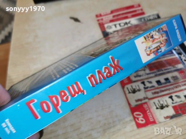 ГОРЕЩ ПЛАЖ 0103261932, снимка 2 - Други жанрове - 53668782