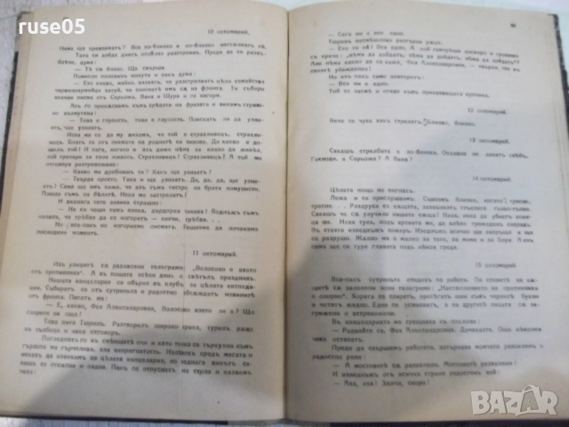 Книга "Гладъ - С. А. Семеновъ" - 104 стр., снимка 4 - Художествена литература - 52056057