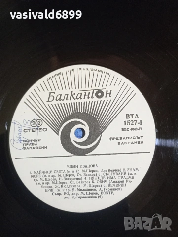 Мими Иванова , снимка 5 - Грамофонни плочи - 53844420