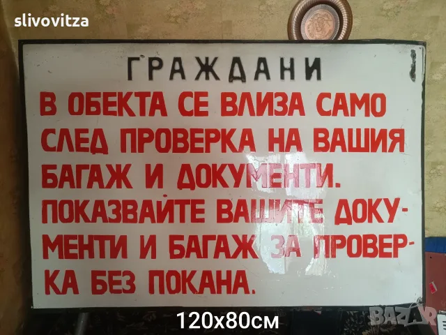 Големи соц емайлирани табели, снимка 2 - Антикварни и старинни предмети - 56337758