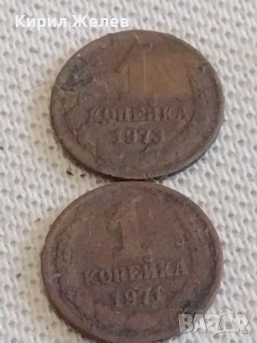 Лот монети 6 броя 1 копейка различни години за КОЛЕКЦИЯ 39369, снимка 2 - Нумизматика и бонистика - 44143509
