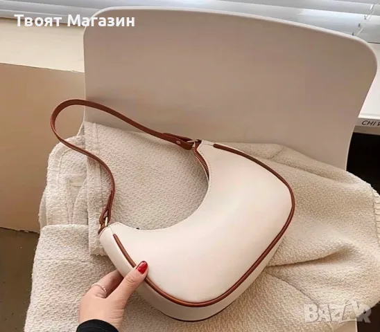 Модерна ежедневна чанта тип "Хобо" (за рамо / под мишница)