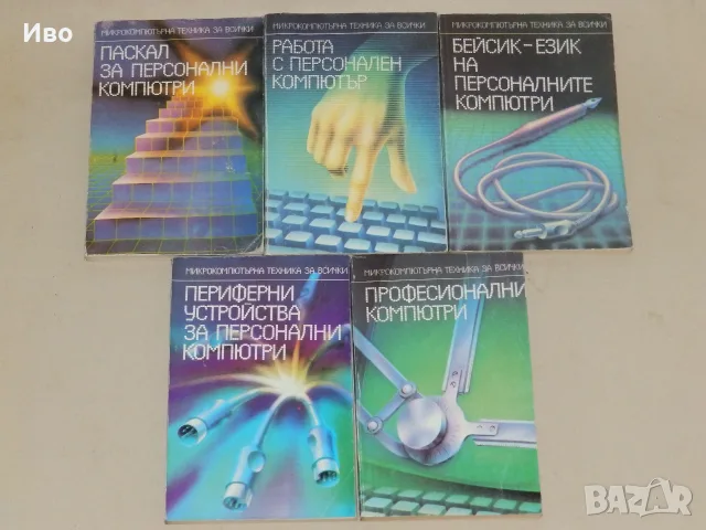 Книги и дискети за стар компютър, Правец, снимка 2 - Наука, техника и компютри - 56165273