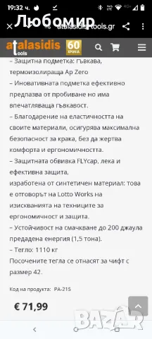 LOTTO Защитни обувки S1P RACE 901 40 номер , снимка 4 - Други - 49700672
