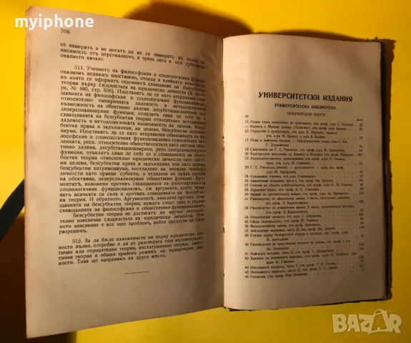 Стара Книга Учебник по Обща Теория на Правото Правни Субекти 1938 г., снимка 5 - Специализирана литература - 49252468