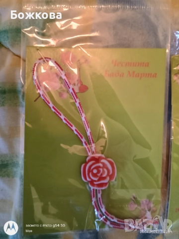 Мартеници на едро по 10 бр , снимка 6 - Други - 51723754