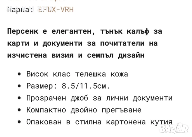 Чисто нов кардхолдър VRH ПЕРСЕНК, снимка 7 - Портфейли, портмонета - 56337250