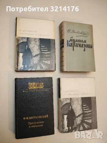 Преступление и наказание - Ф. М. Достоевский (1974, Художественная литература)