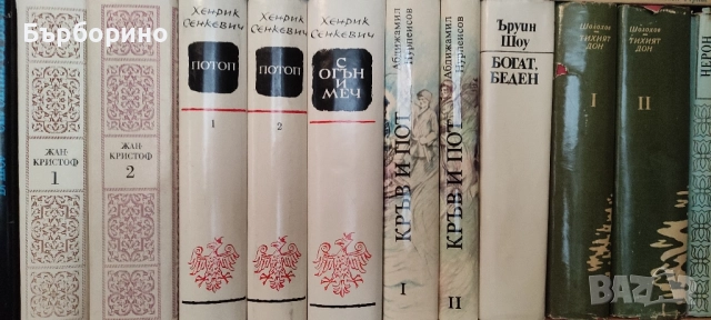Поредици класика, снимка 9 - Художествена литература - 52035471