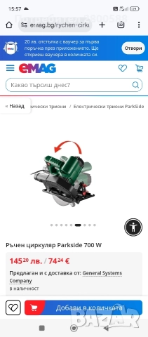 Ръчен циркуляр Parkside 750 W, снимка 5 - Други инструменти - 52838616