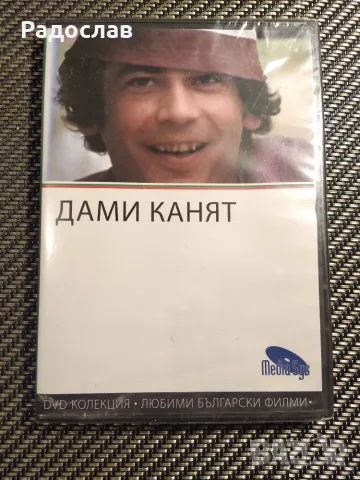 ново DVD Дами канят