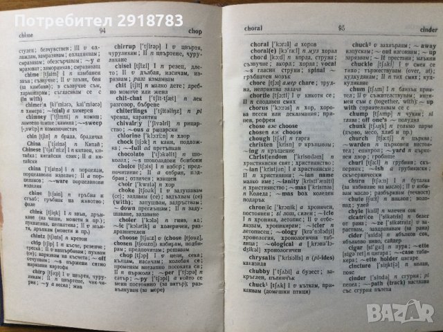 Кратък англо български речник, снимка 4 - Чуждоезиково обучение, речници - 39579318
