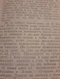 Капитан Петко Войвода - Николай Хайтов, снимка 4
