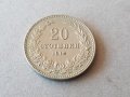 20 стотинки 1912 година Царство България отлична монета №7, снимка 1