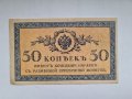 РУСИЯ 50 КОПЕЙКИ ND 1915 год. , снимка 1 - Нумизматика и бонистика - 39433695