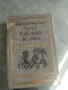 Продавам книгата "Чичо Томовата колиба", снимка 1