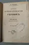 Френско български речник 1908г, снимка 1