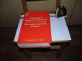 ГОЛЯМ БЪЛГАРСКО - НЕМСКИ РЕЧНИК, снимка 1 - Специализирана литература - 39857541