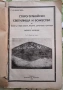 Старо-тракийски светилища и божества. Баласчев. 1933., снимка 2
