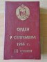 Орден с кутия - 9 септември 1944 г., снимка 1