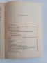 Продавам редки научни издания по история, епиграфика и нумизматика Каталог Печати Научна литература , снимка 15