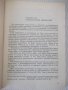 Книга "Ревматичен миокардит - Димитър Шишманов" - 180 стр., снимка 5