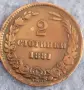 2 стотинки Княжество България 1881, снимка 1