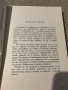 ,, С трева обрасли” Атанас Славов , снимка 4