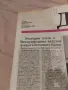 Вестници ДУМА 1990 г. 17 бр., снимка 4