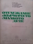 КНИГИ - Б-я - разни , снимка 14