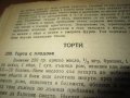 ГОТВАРСКА КНИГА - ТЕОДОРА ПЕЙКОВА -антикварна, снимка 17