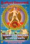 Уникална книга на астрологията, снимка 1 - Езотерика - 42180057