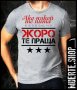 Тениска с щампа  ЖОРО ТЕ ПРАЩА / Гергьовден, снимка 1 - Тениски - 41084559