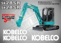 KOBELCO sk28SR стикери надписи, снимка 1