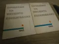 Проблеми на висшето образование бр.4 и5 -1965г, снимка 1