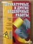 книги на руски техническа литература мода градина, снимка 8