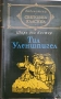 Книги от световна класика , снимка 5
