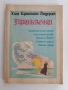 Ханс Кристиан Андерсен - Приказки, снимка 1