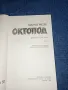Марко Незе - Октопод 1,2, снимка 4