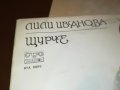 ЛИЛИ ИВАНОВА-ПЛОЧА 2301231933, снимка 6