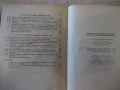 Книга"Курс теоретической механики-часть1-А.Яблонский"-436стр, снимка 14