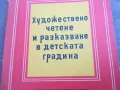 ХУДОЖЕСТВЕНО ЧЕТЕНЕ 2210241647, снимка 6