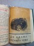 РЯДКА АНТИКВАРНА КНИГА-Н.РАЙНОВ СЛЪНЧЕВИ ПРИКАЗКИ И ДР, снимка 7