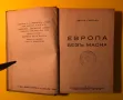 Стара Книга Европа Без Маска / Джон Гънтър, снимка 1