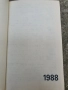 Тефтер от 1988г., снимка 4