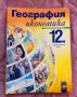 Учебници и Учебни помагала за подготвяне за матурите от 7лв до 15 лв, снимка 7