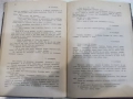 Книга "Гладъ - С. А. Семеновъ" - 104 стр., снимка 4